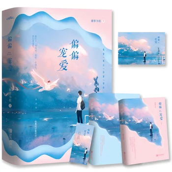 Pian Pian Chong Ai Romanului Carte Fizice Set Complet Oficial Autentic Jinjiang Literatura Orașului Literatura De Tineret Romantism Cărți